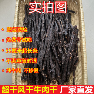 内蒙古特超干长条风干牛肉干条棒烤制原味有嚼劲网红同款牛肉干条