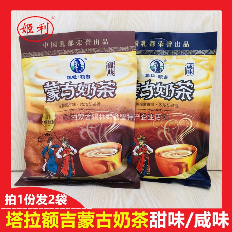 内蒙古塔拉额吉甜味咸味纯正奶茶
