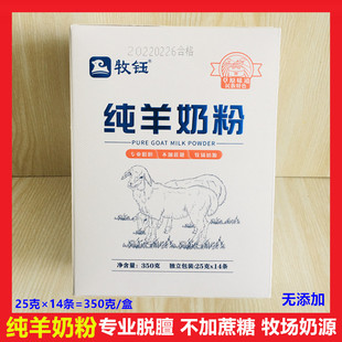 牧钰纯羊奶粉内蒙古成人中老年学生不加蔗糖无膻味全脂含钙纯羊奶