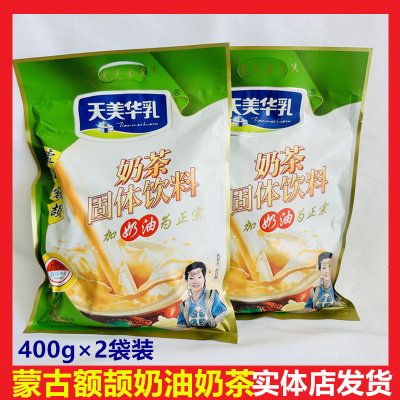 内蒙古额颉吉天美华乳奶油奶茶粉