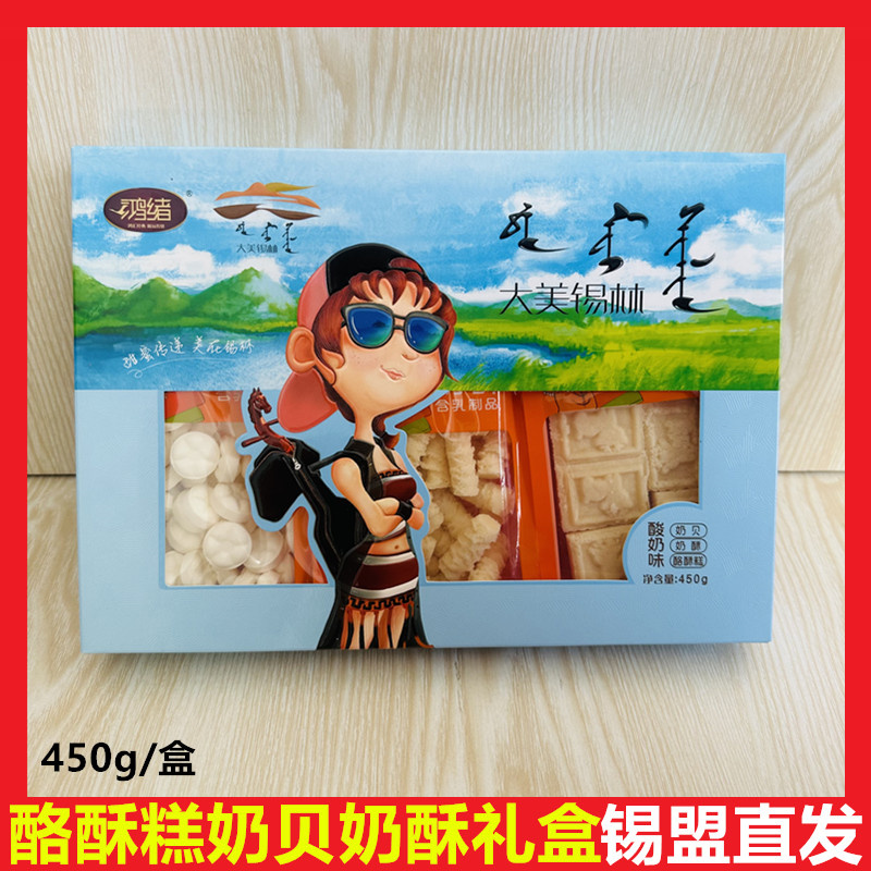 內(nèi)蒙大美錫林酪酥糕奶酥奶貝混裝禮盒錫盟新鮮奶制品散裝盒裝送禮