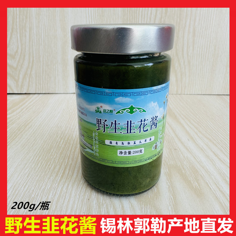 内蒙古锡林郭勒草原野生韭花酱
