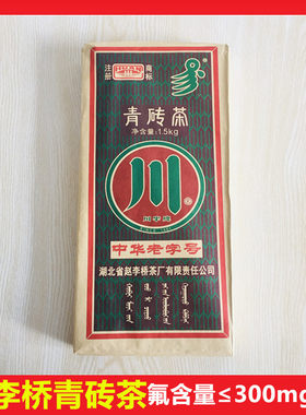 赵李桥川字青砖茶1.5㎏/块熬奶茶