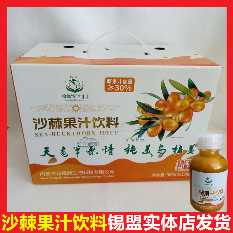 内蒙古乌拉盖沙棘汁饮料