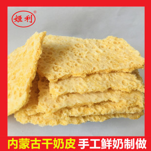 内蒙古干奶皮子乳扇酪人工牛奶皮干吃泡茶儿童即零食营养健康小吃