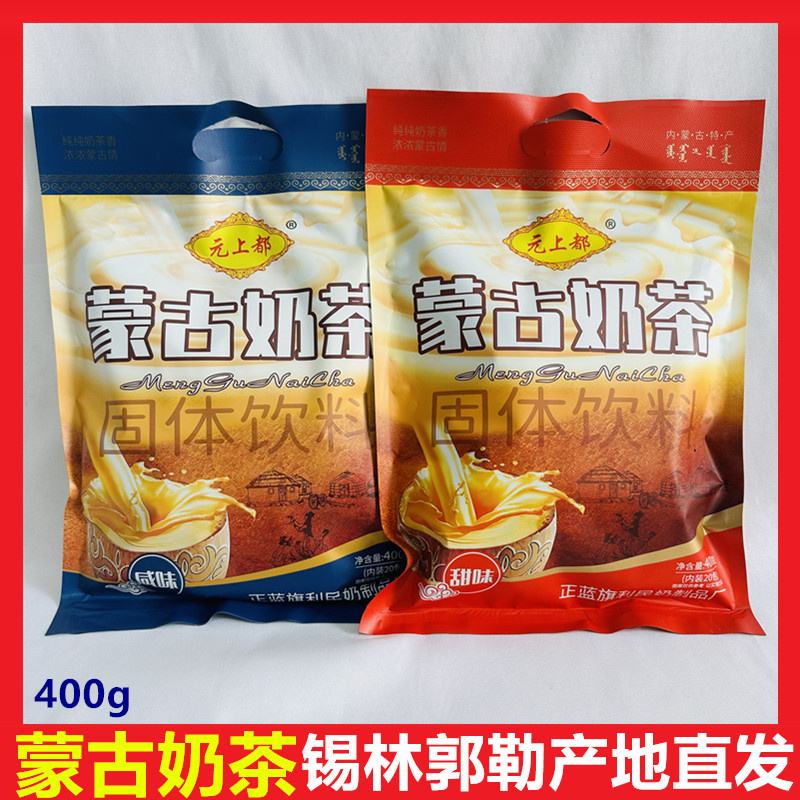 蒙古奶茶粉咸味甜味内蒙古特产