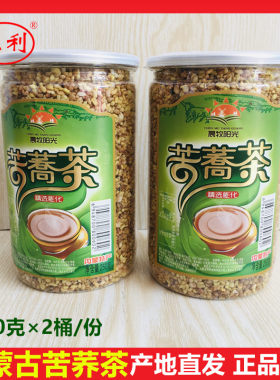 晨牧阳光苦荞茶250克2桶装内蒙古