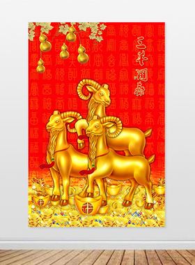 三羊开泰贴画三阳开泰自粘画三只金色羊风水画招财背景墙装饰挂画