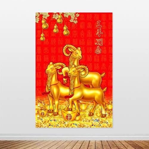 三羊开泰贴画三阳开泰自粘画三只金色羊风水画招财背景墙装饰挂画