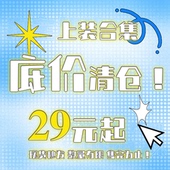 3折起 local 现货秒发先到先得售完为止 上装 底价清仓 aliens 抢