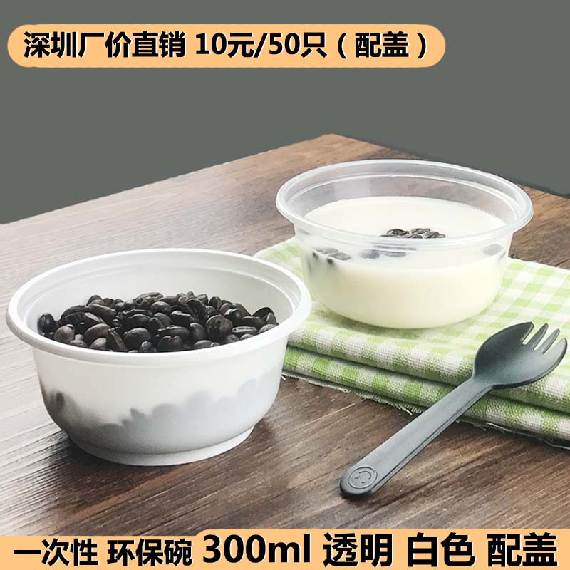 一次性白色塑料圆碗小汤碗糖水甜品小吃外卖打包盒子碗带盖300ml