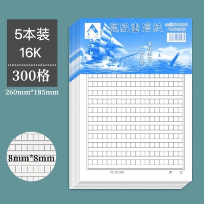 厦门学校300格400格500格800格普通款作文纸稿纸16k黑格单红线纸