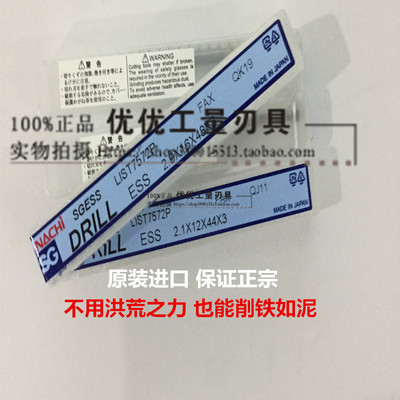 NACHI进口日本不二越L7572P粉末高速钢钻头不锈钢钻头1.0-13