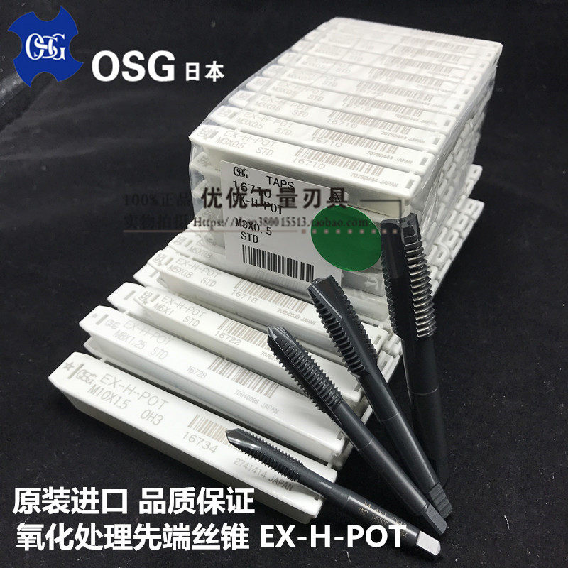 正品日本进口OSG氧化处理先端丝锥EX-H-POT M（3-30）规格齐全