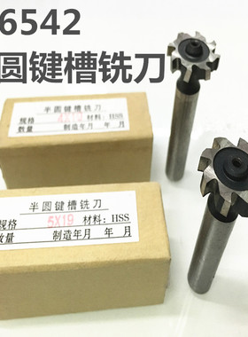 半圆键槽铣刀 高速钢半元键T型直柄2X10 3X13 4X16 5X19 6X25正品