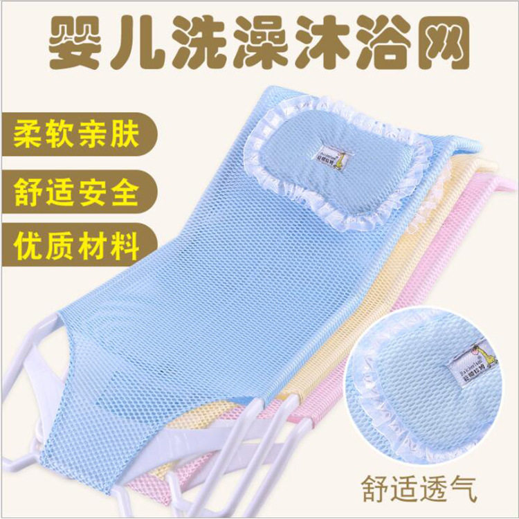 Baby bath net宝宝婴儿洗澡垫婴儿浴垫沐浴盆架网兜洗澡支架躺托