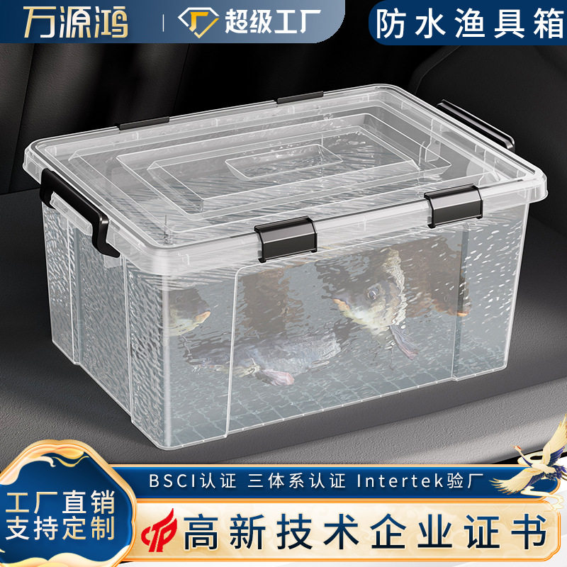 后备箱拉鱼车载收纳箱子储物箱户外野钓活鱼桶渔具鱼饵透明密封箱