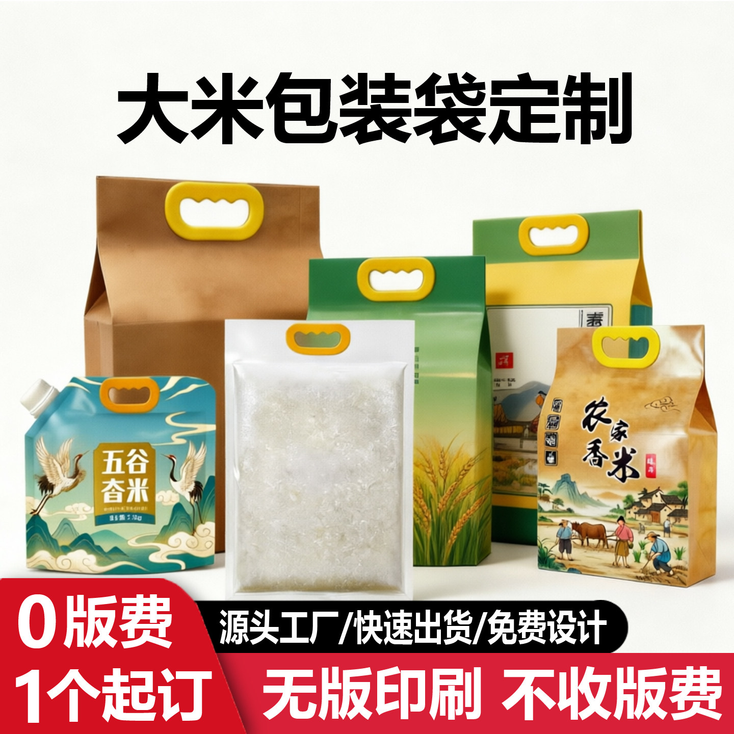 通用大米包装袋定制2.5kg10斤真空手提塑料米袋子定做印字加logo