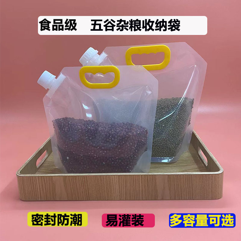 加厚五谷杂粮收纳袋米袋包装袋杂粮储存密封袋防潮防虫吸嘴袋定制