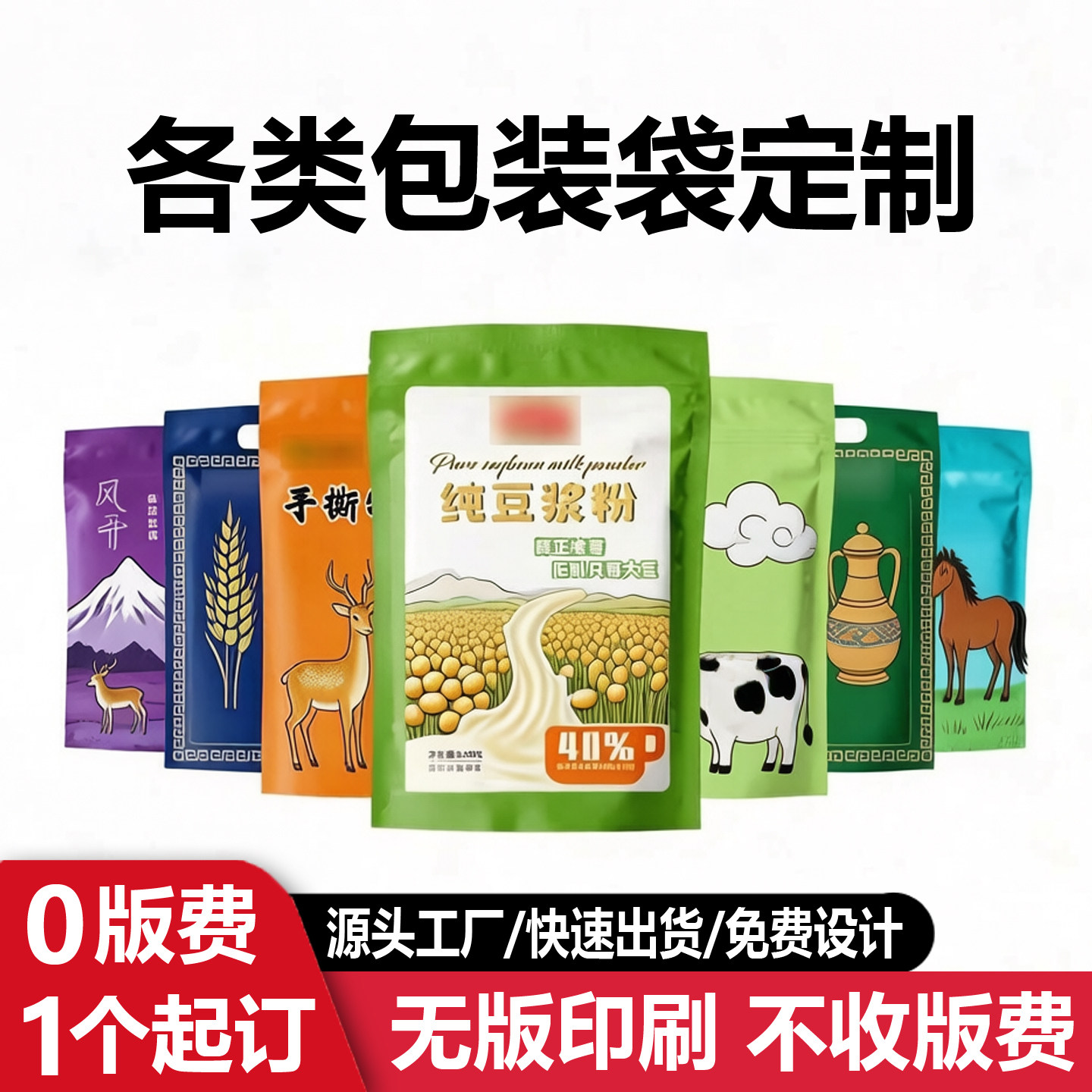 定制食品包装袋夹链自封自立袋塑料真空袋订做可印刷logo厂家批发