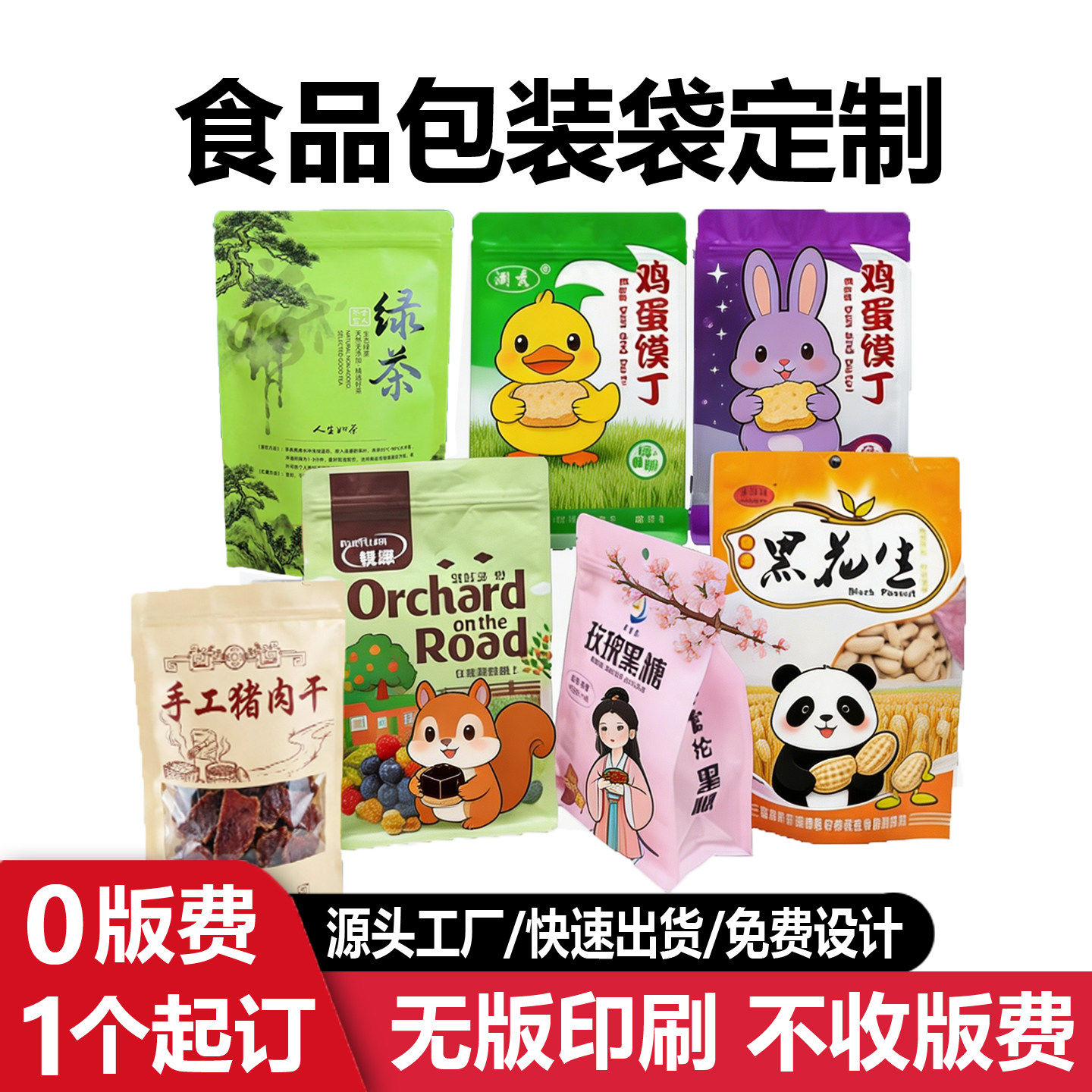 彩印八边封袋自封袋密封袋各类坚吸嘴袋