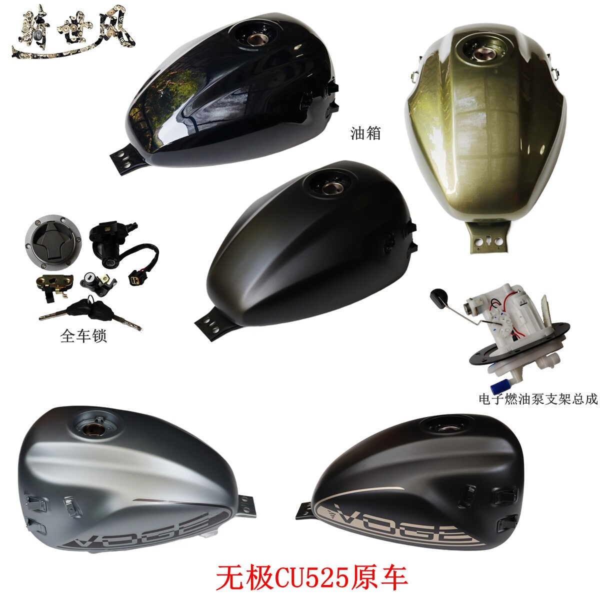 无极CU525复古太子油箱全车锁隆鑫LX500-3A套锁油壶摩托车原车件