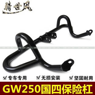 适用GW250护杠保险杠国四加强防摔保护杠特技竞技杠丽驰摩托改装