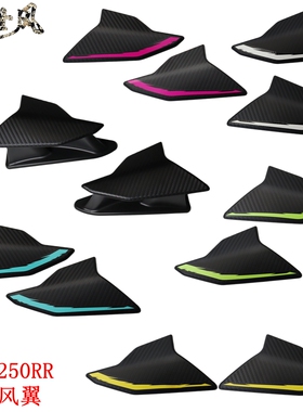 隆鑫LX250GS-3定风翼无极250RR竞技版23款升级版原装定风翼安装座
