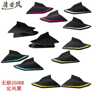 隆鑫LX250GS-3定风翼无极250RR竞技版23款升级版原装定风翼安装座