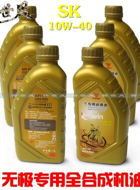 隆鑫无极系列专用全合成机油SK进口润滑油无级系列专用SN级10W-40
