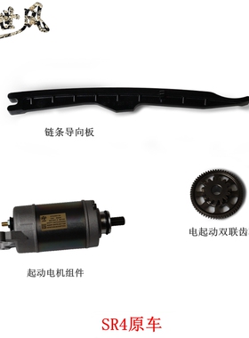 无极SR4链条导向板LX350T-5起动电机LK08双联齿轮原车配件