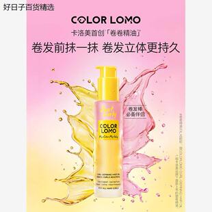 卡洛莫卷曲精油头发护理精油卷发特别造型的女人的女人的男人