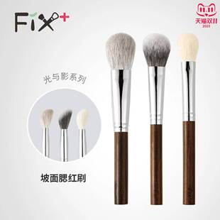 Fix+菲丝加芬光与影腮红刷拍拍刷YY51 YY52 YY53修容定妆菲斯加芬
