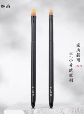 空山新雨踏歌227舌型遮瑕
