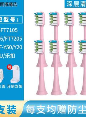 美弘适配乐扣电动牙刷头飞科ft7105通用斐纳TF-Y50-20/UFU替换刷