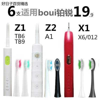 适用booui铂锐Z2/A1德国boorui铂瑞电动牙刷头br-Z1博瑞X1刷头Z3