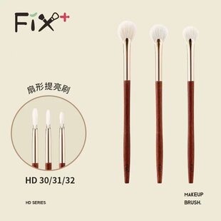Fix菲丝加芬红豆系列HD30提亮刷HD31高光刷HD32扇形刷菲斯加芬H28