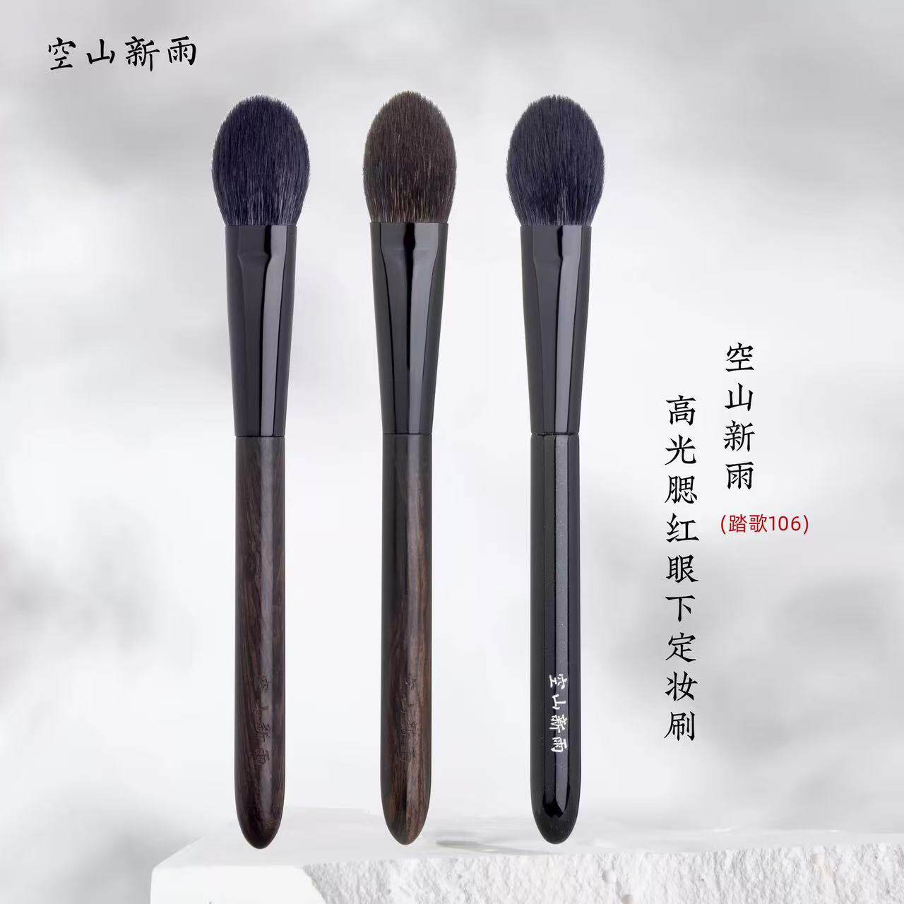 空山新雨踏歌106高光刷细节腮红刷眼下定妆灰鼠毛羊毛桃心型短杆