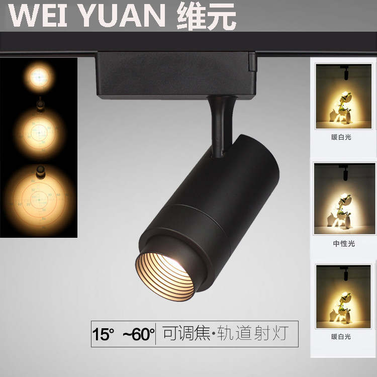 LED调焦导轨灯COB画展车展发廊酒店服装店餐厅餐桌氛围照明轨道灯