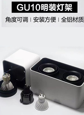 无主灯gu10灯头斗胆灯LED明装筒灯双头方形客厅照明灯压铸铝灯壳