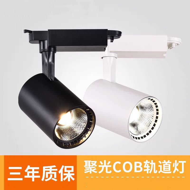 LED白富美两线轨道射灯服装铺奶茶店装饰照明灯商场常用220V灯光