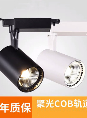 LED白富美两线轨道射灯服装铺奶茶店装饰照明灯商场常用220V灯光