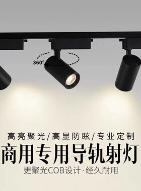 LED节能服装店射灯COB超亮加厚轨道灯110v宽压显指98商用店铺装修