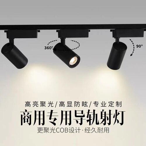 LED节能超亮COB轨道射灯110V