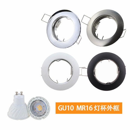 GU10灯壳外壳配件可换灯杯灯具