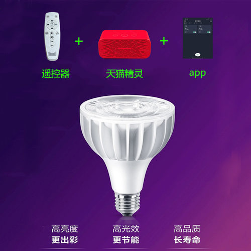 智能PAR30灯泡可遥控控制LED光源帕灯服装店E27超亮调光调色灯泡