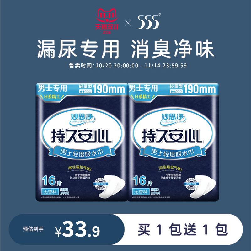 555男士尿片失禁吸水巾老人呵护