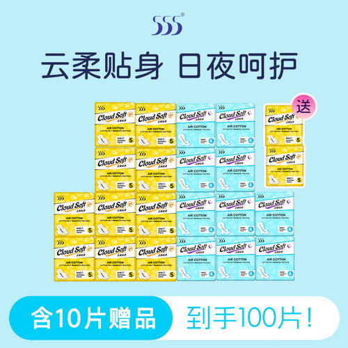 【含赠到手100片】555云柔超薄日夜组合透气组套