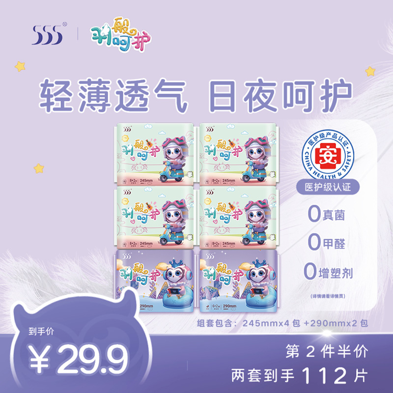 555羽般医护级卫生巾日夜56片