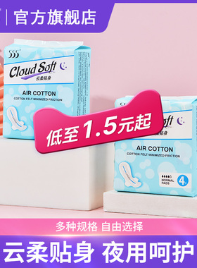555卫生巾夜用290mm组合云柔贴身超薄透气多规组套学生姨妈巾